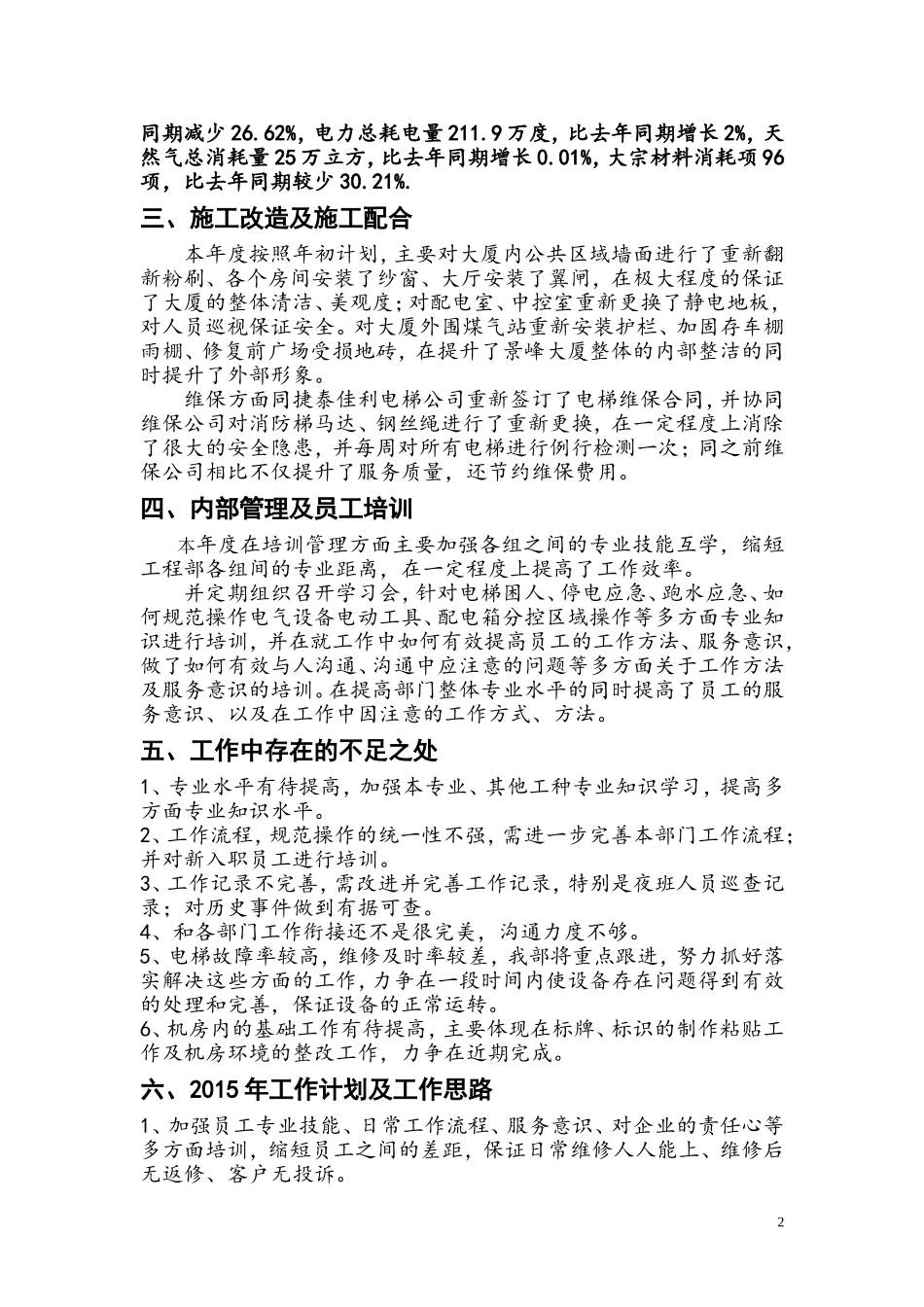 物业工程部工作总结_第2页