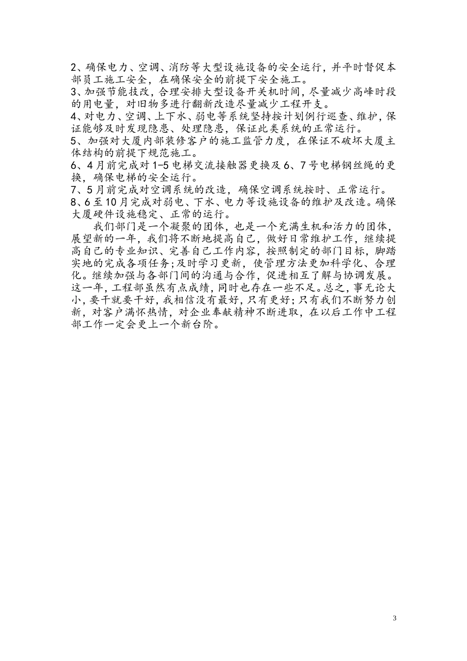 物业工程部工作总结_第3页