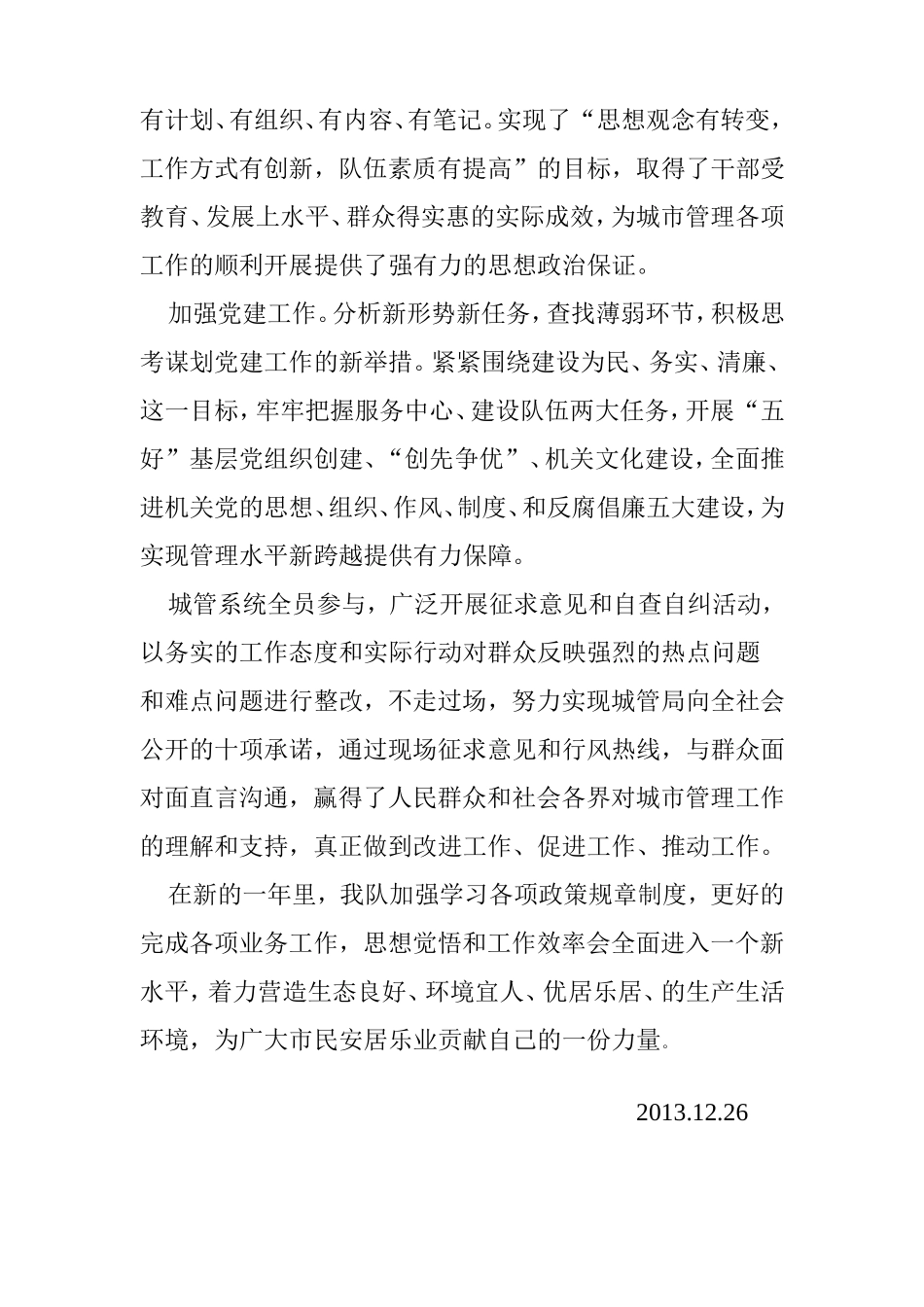 城管年终工作总结_第2页