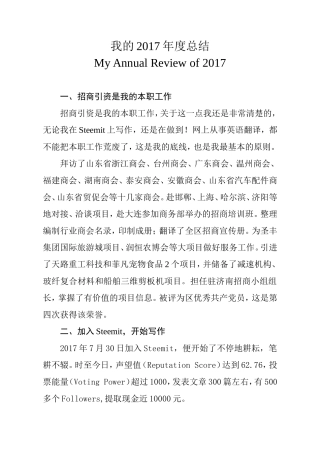 我的2017年度总结