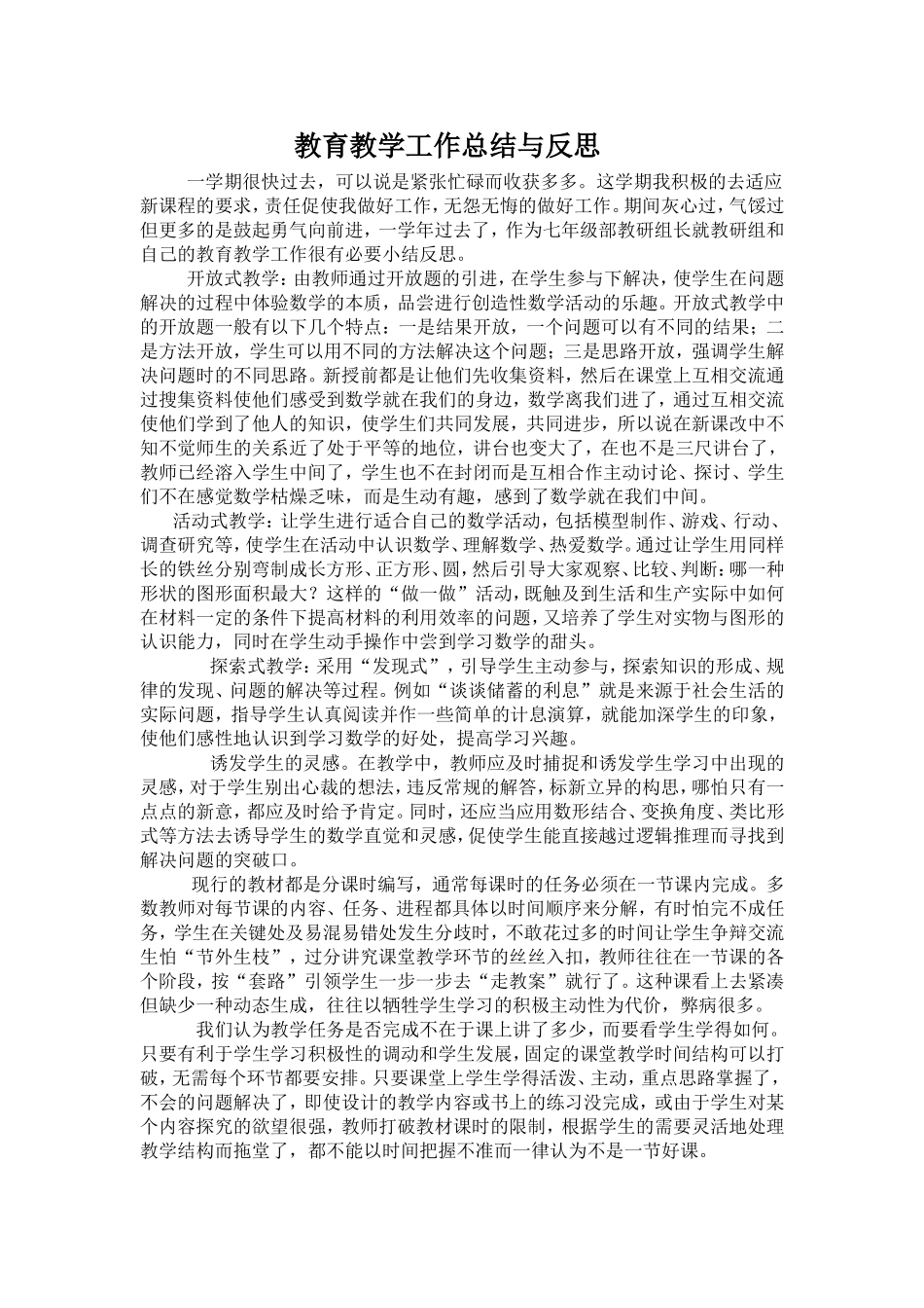 七年级英语教学工作总结与反思_第1页