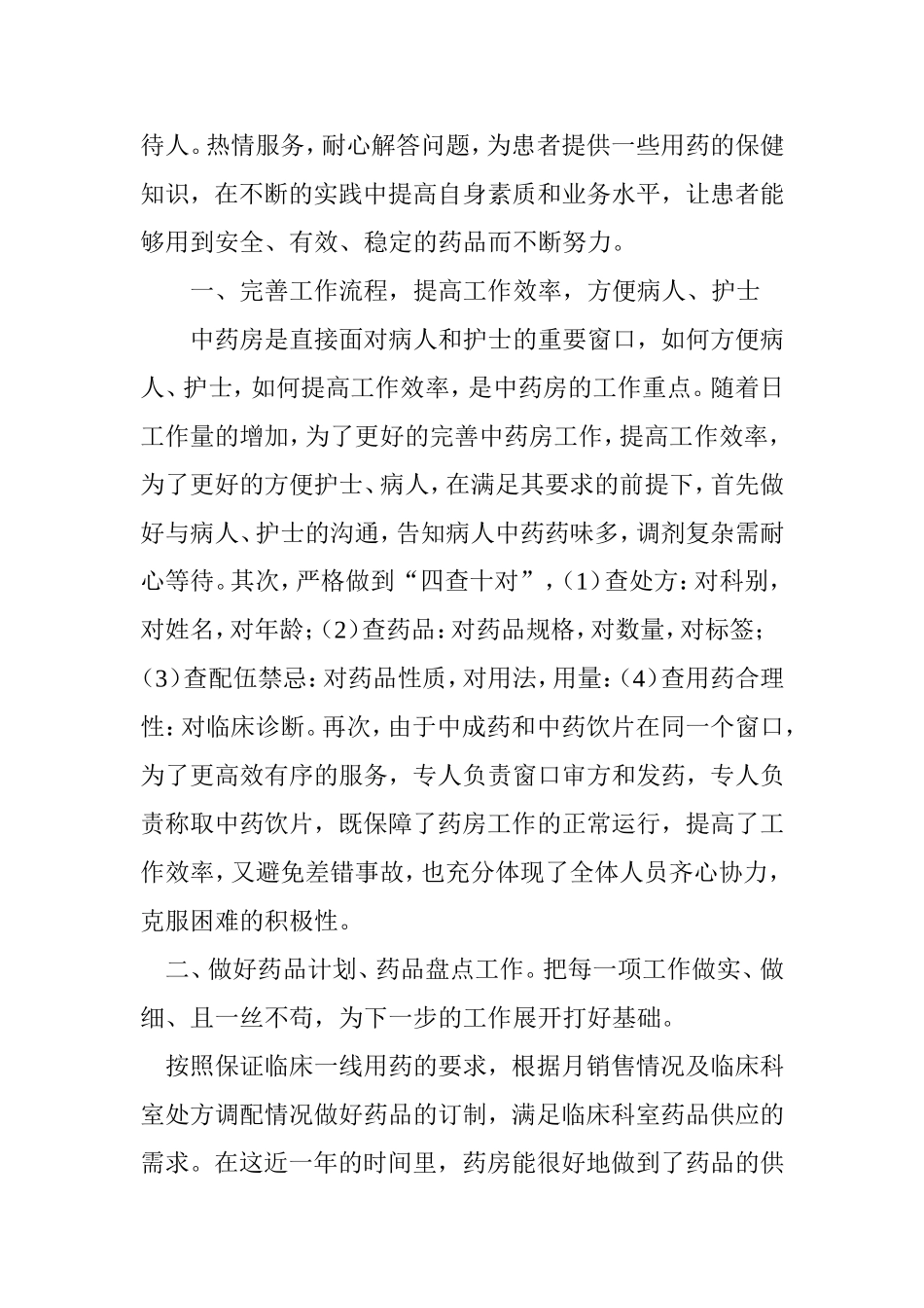 中药房个人工作总结_第2页
