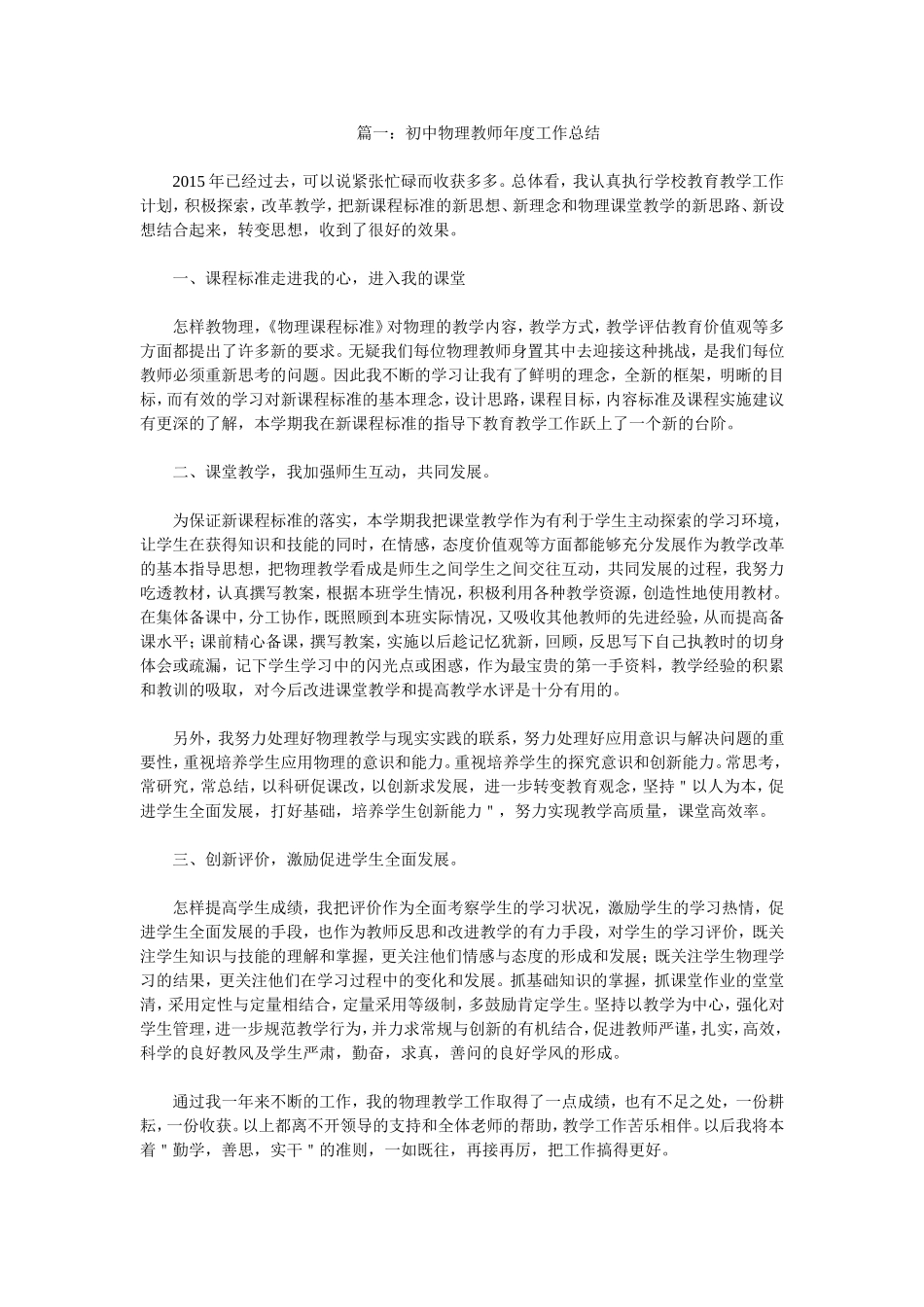 初中物理教师年度工作总结_第1页