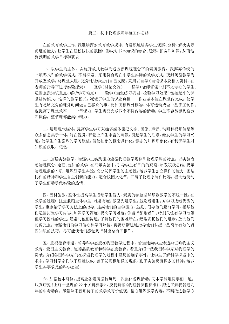初中物理教师年度工作总结_第3页