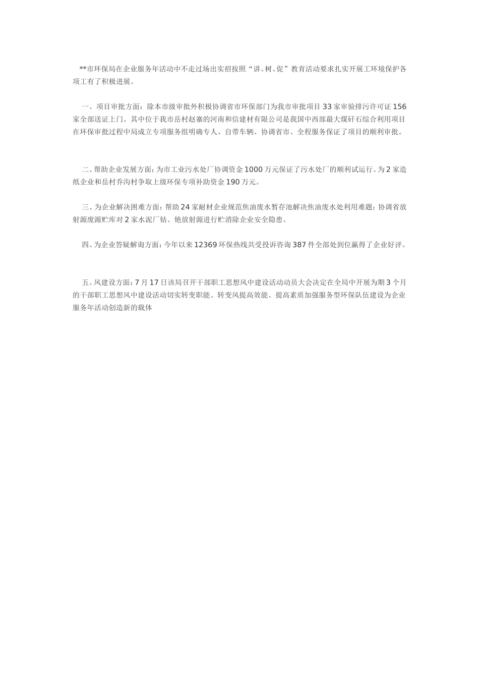 环保局总结2_第1页