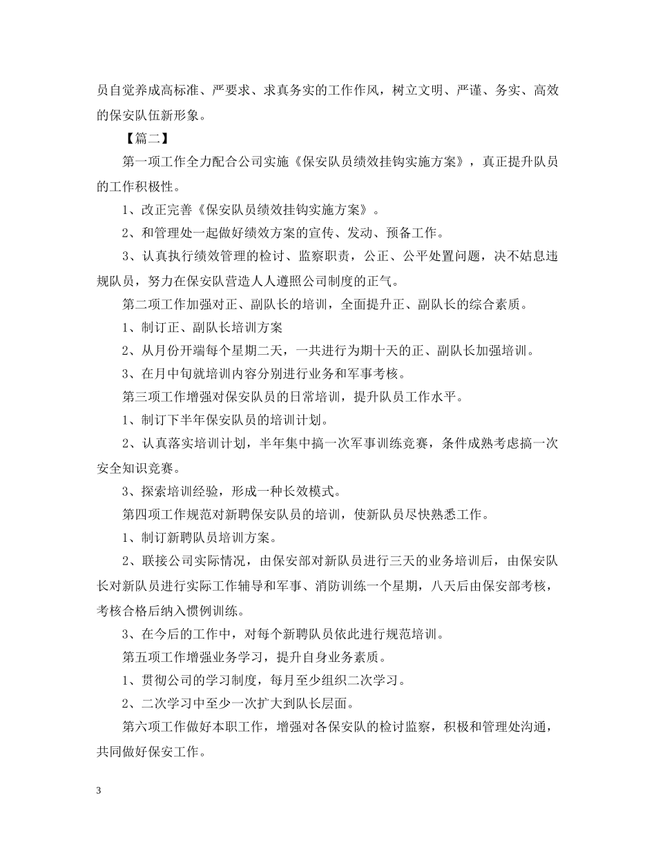 物业保安下周工作计划 _第3页