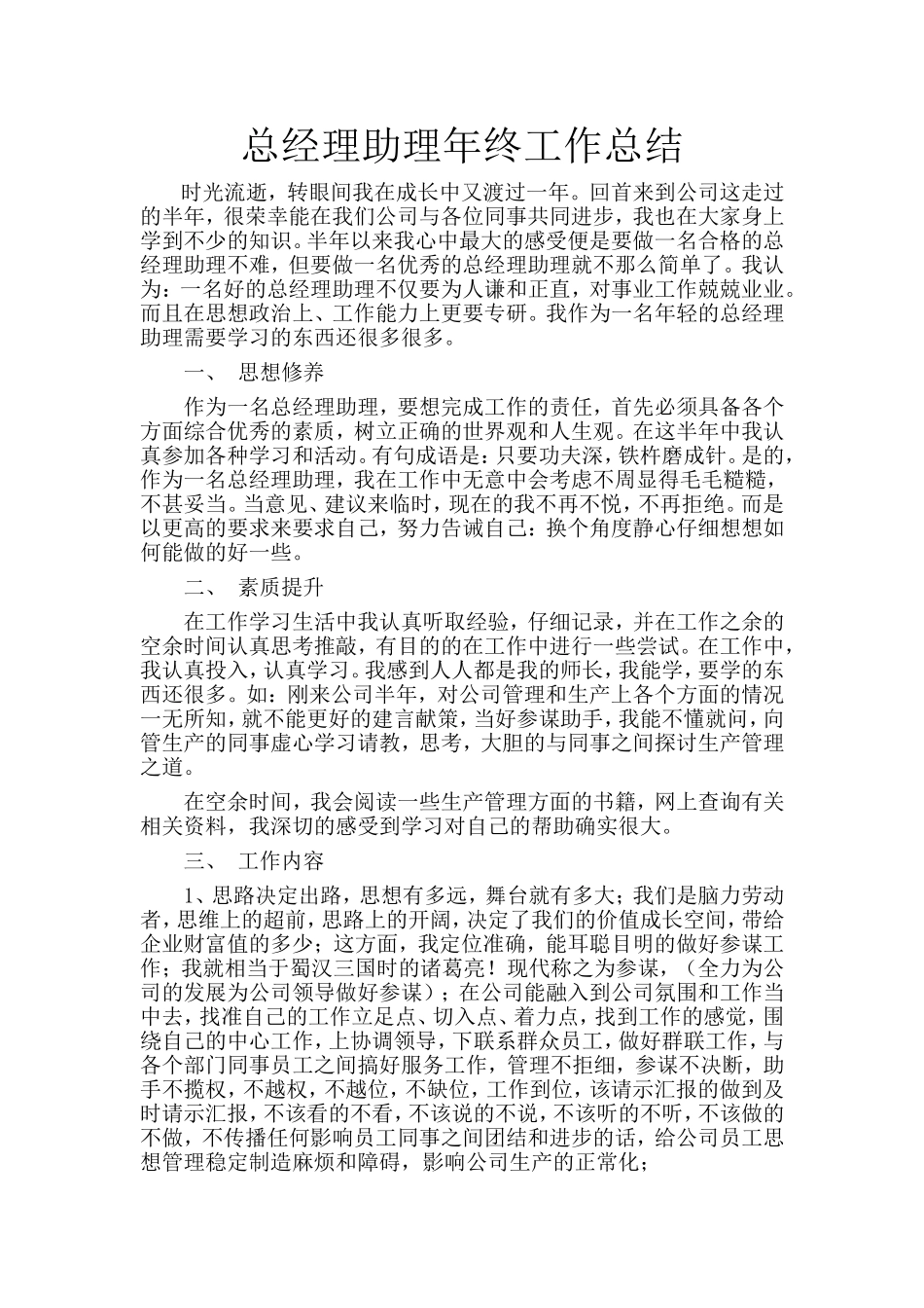 总经理助理年终工作总结_第1页