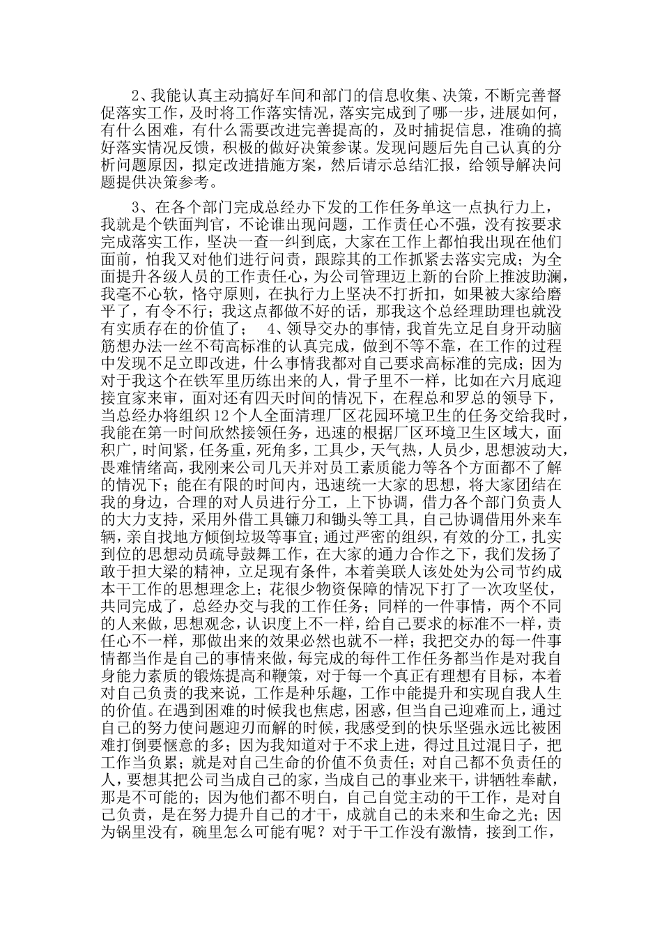 总经理助理年终工作总结_第2页