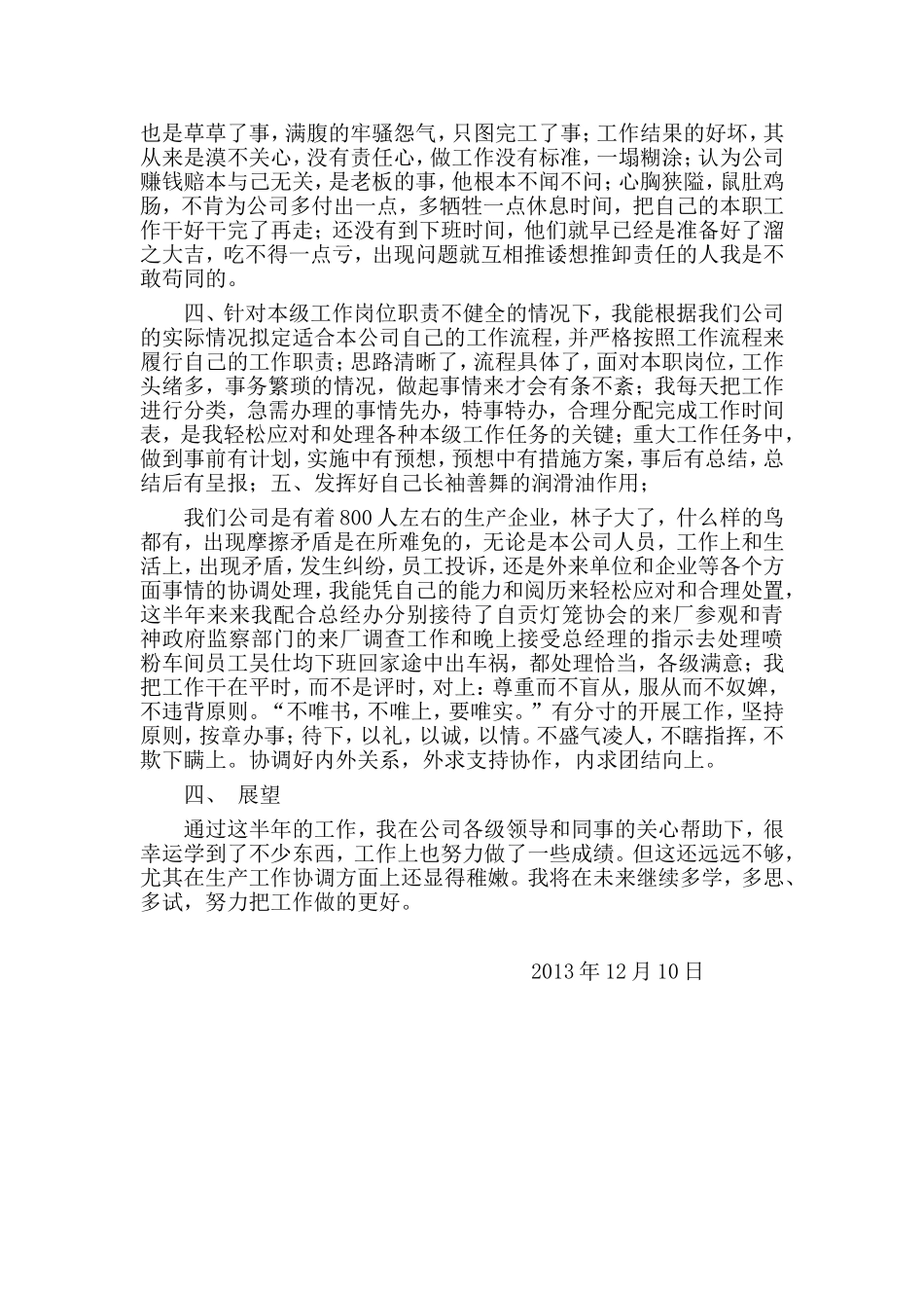 总经理助理年终工作总结_第3页