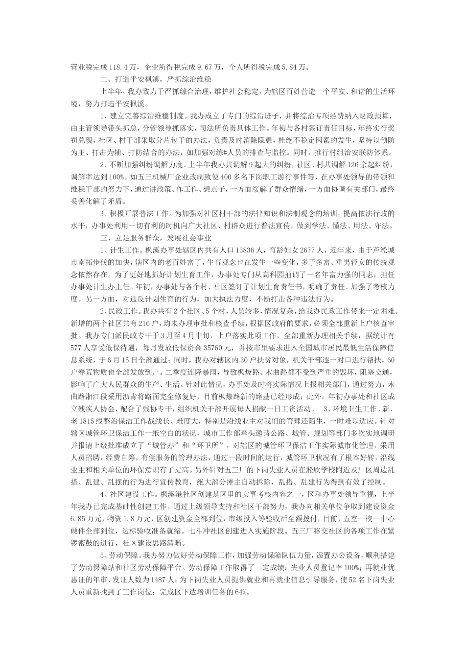 街道办事处1_第2页