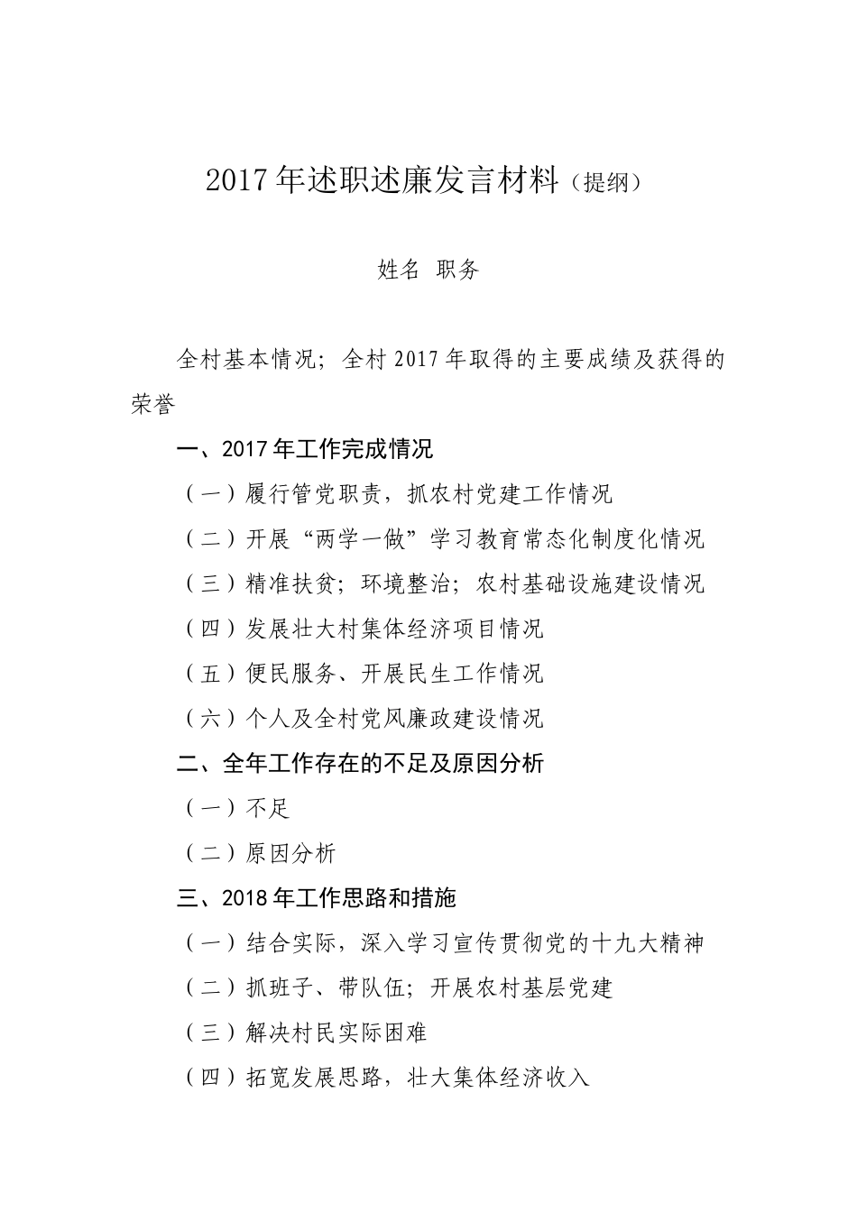 述职述廉发言材料(提纲)_第1页