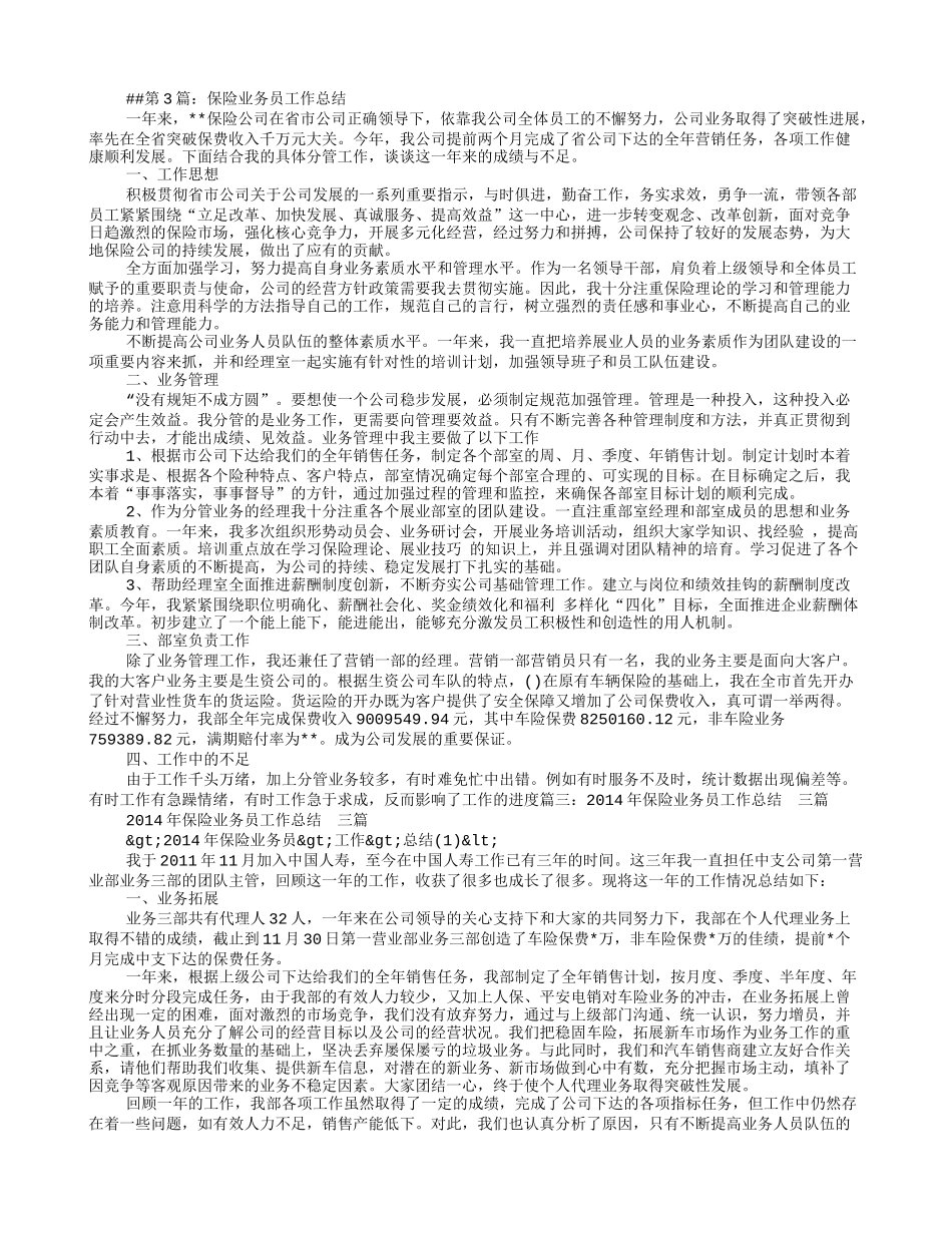 保险业务员述职报告_第3页