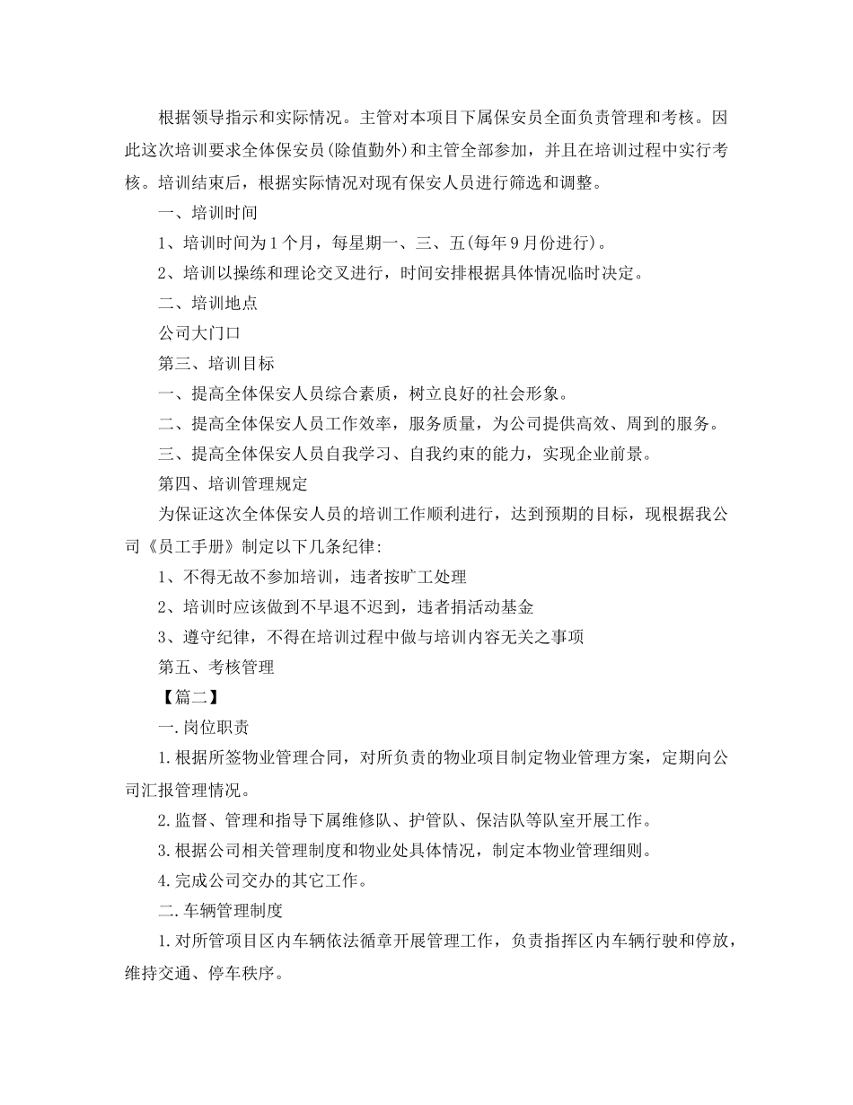 物业保安2024年培训计划 _第2页