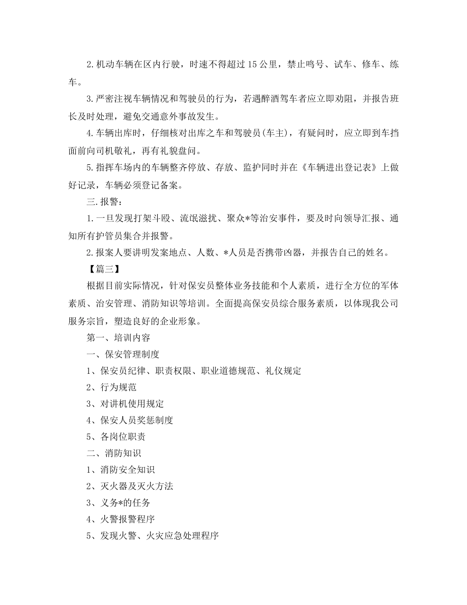 物业保安2024年培训计划 _第3页