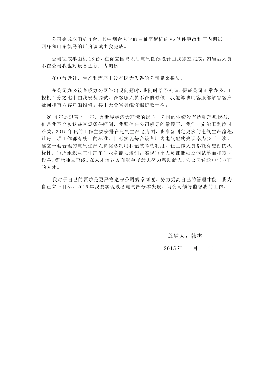 机电工程师工作总结1_第2页