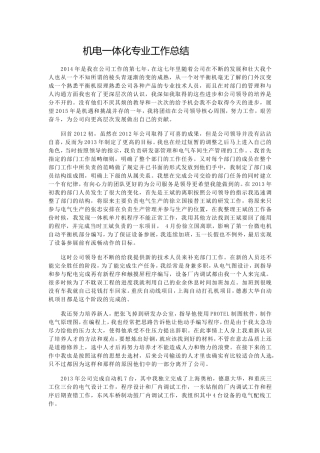 机电工程师工作总结1