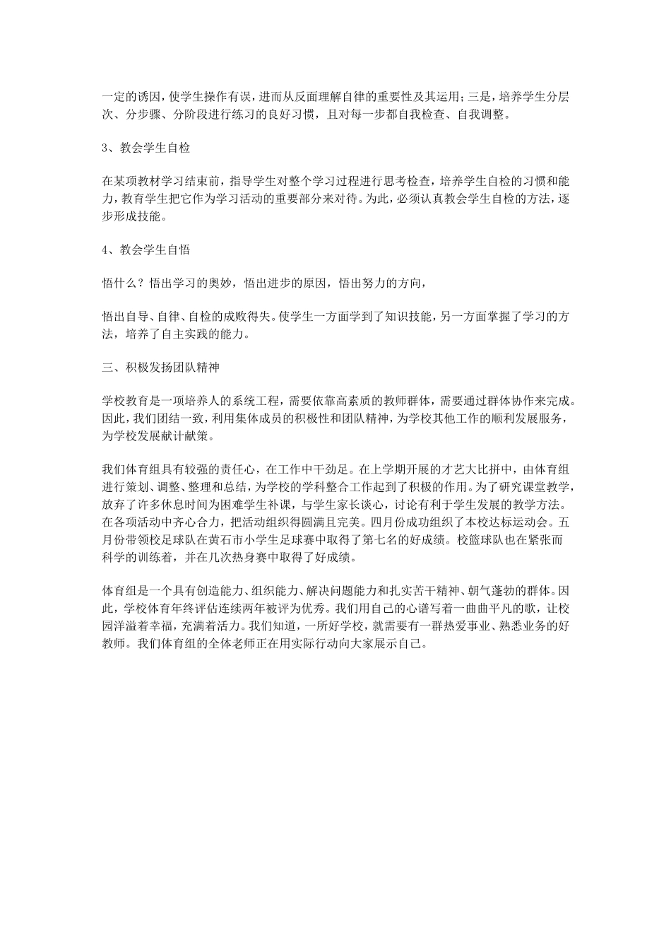 小学体育教学工作总结范本4_第2页