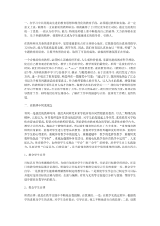 小学体育教学工作总结范本4