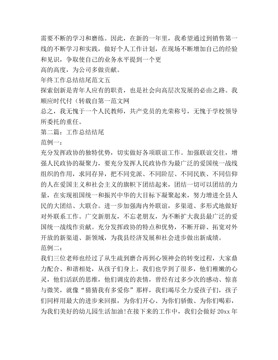 物业会计工作总结结尾(精选多篇) _第3页