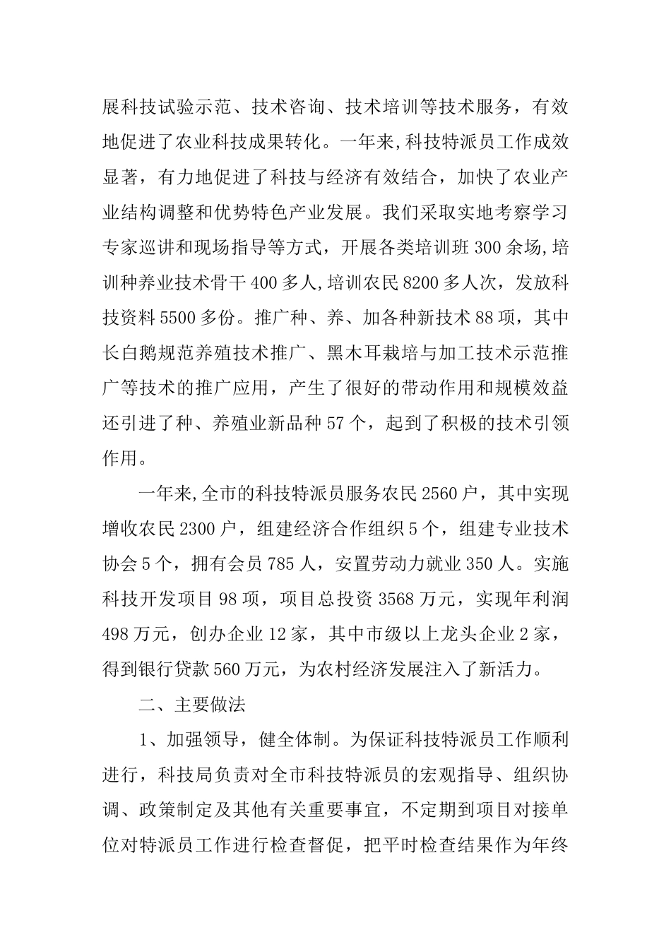 科技特派员工作总结_第2页