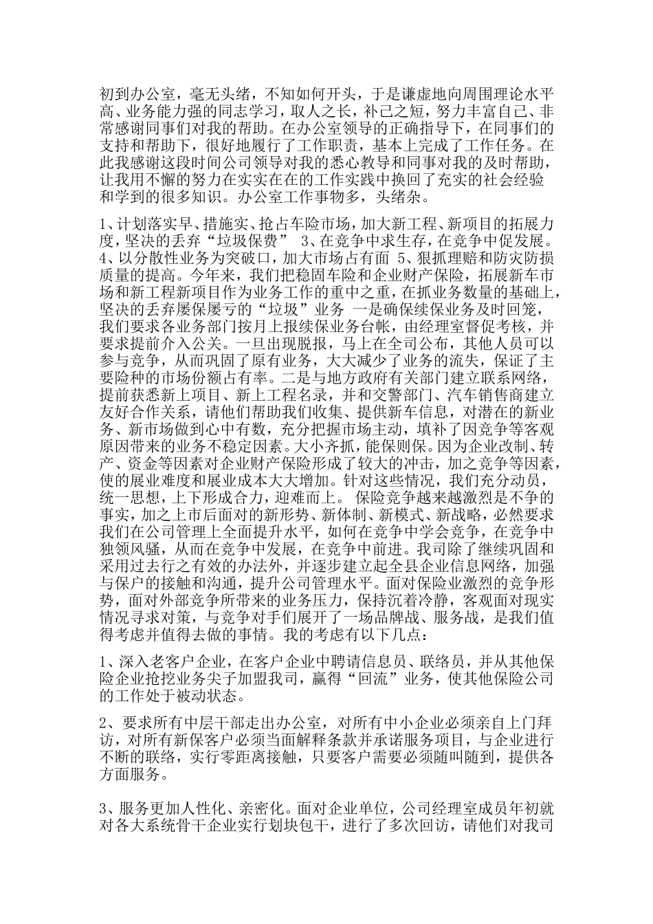 保险公司工作总结范文_第1页