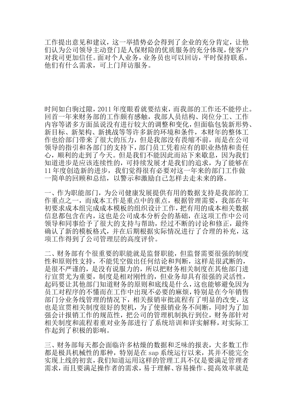 保险公司工作总结范文_第2页