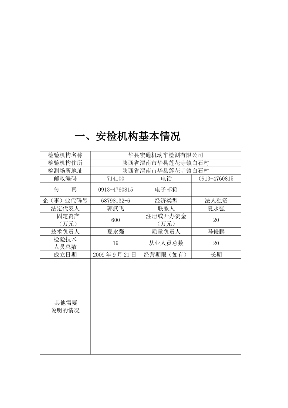 机动车检测站年度工作报告_第2页