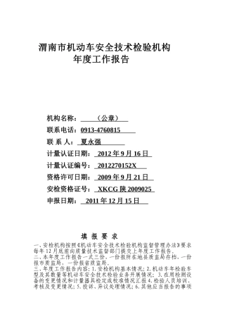 机动车检测站年度工作报告