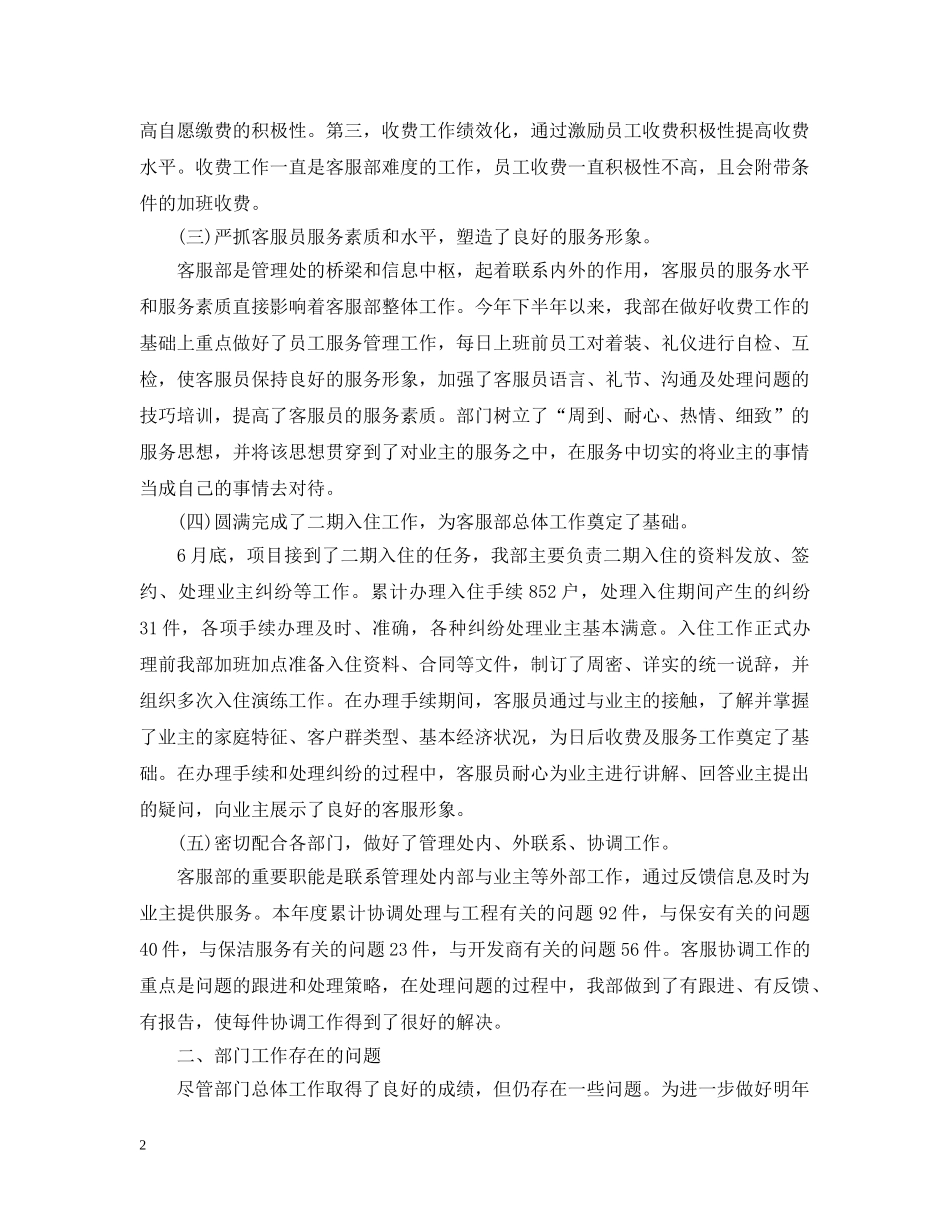 物业人员个人工作计划五篇 _第2页