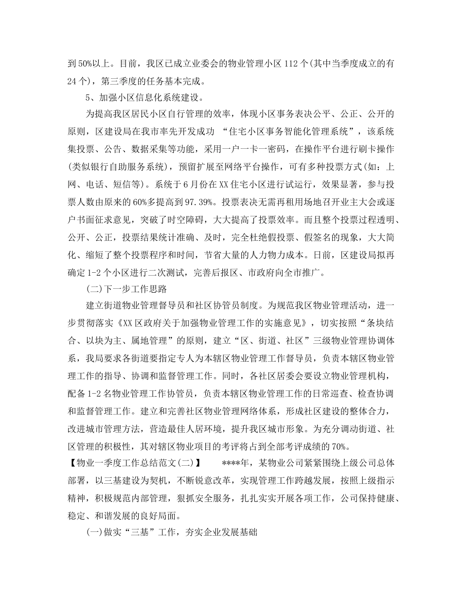 物业二季度工作总结范文 _第2页