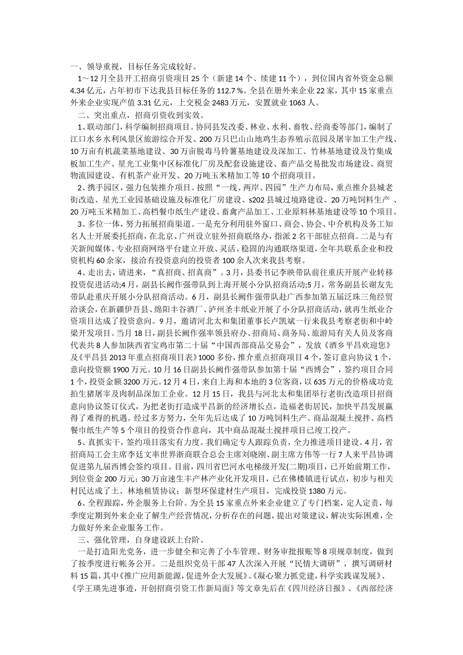 招商引资总结3_第1页