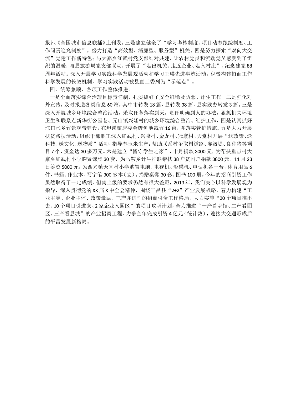 招商引资总结3_第2页