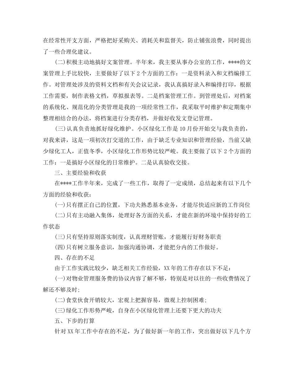 物业人员财务工作总结 _第2页