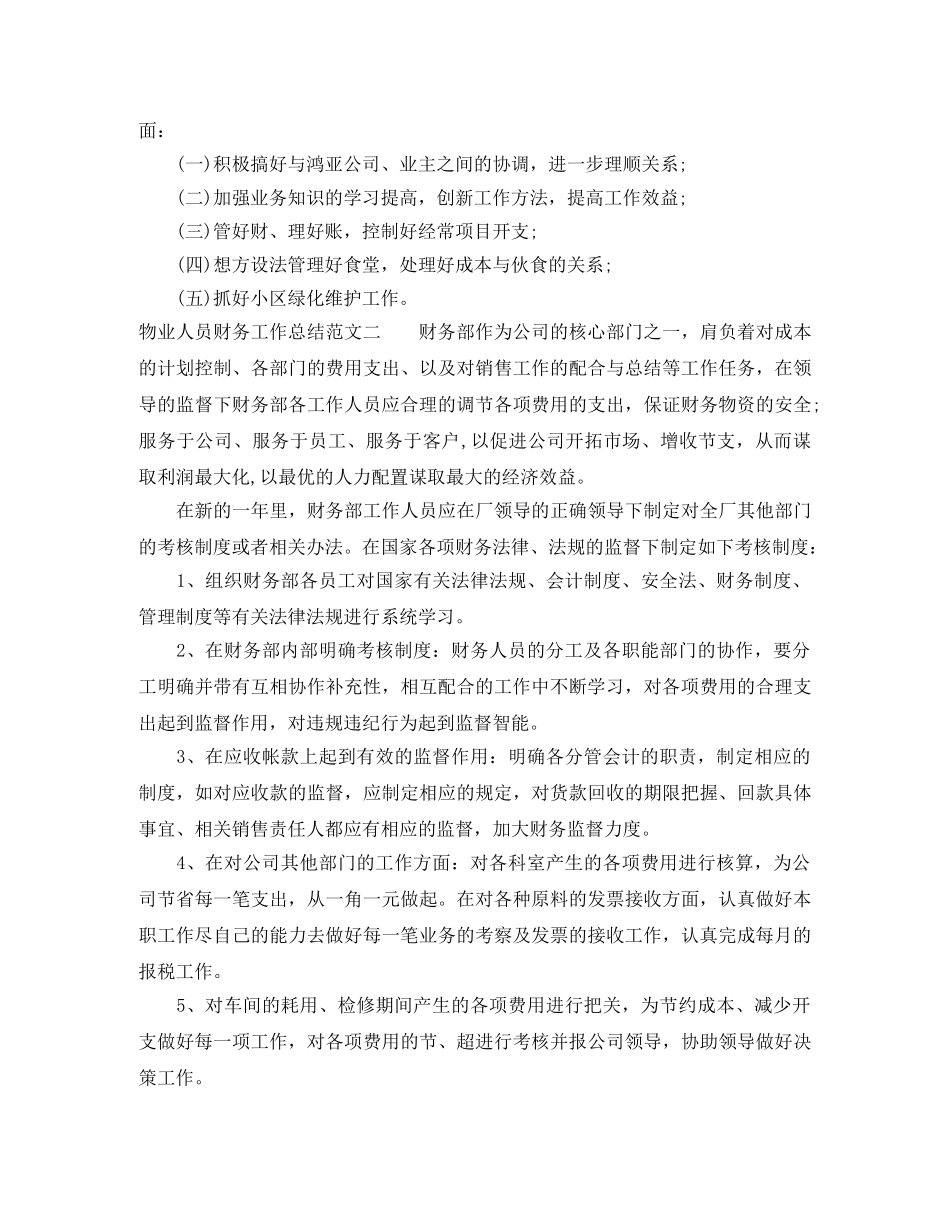 物业人员财务工作总结 _第3页