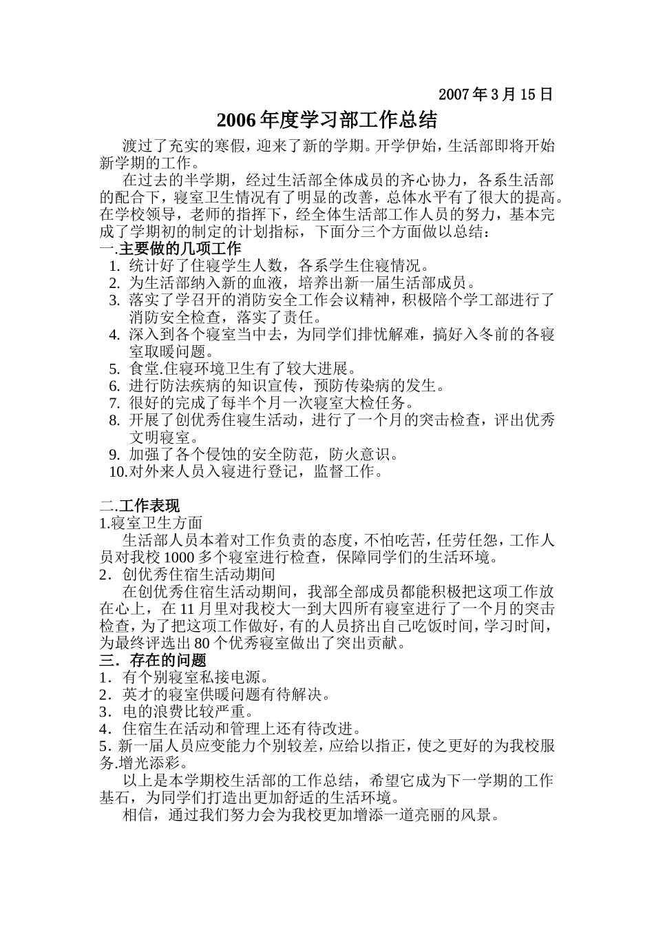 秘书处工作总结_第2页