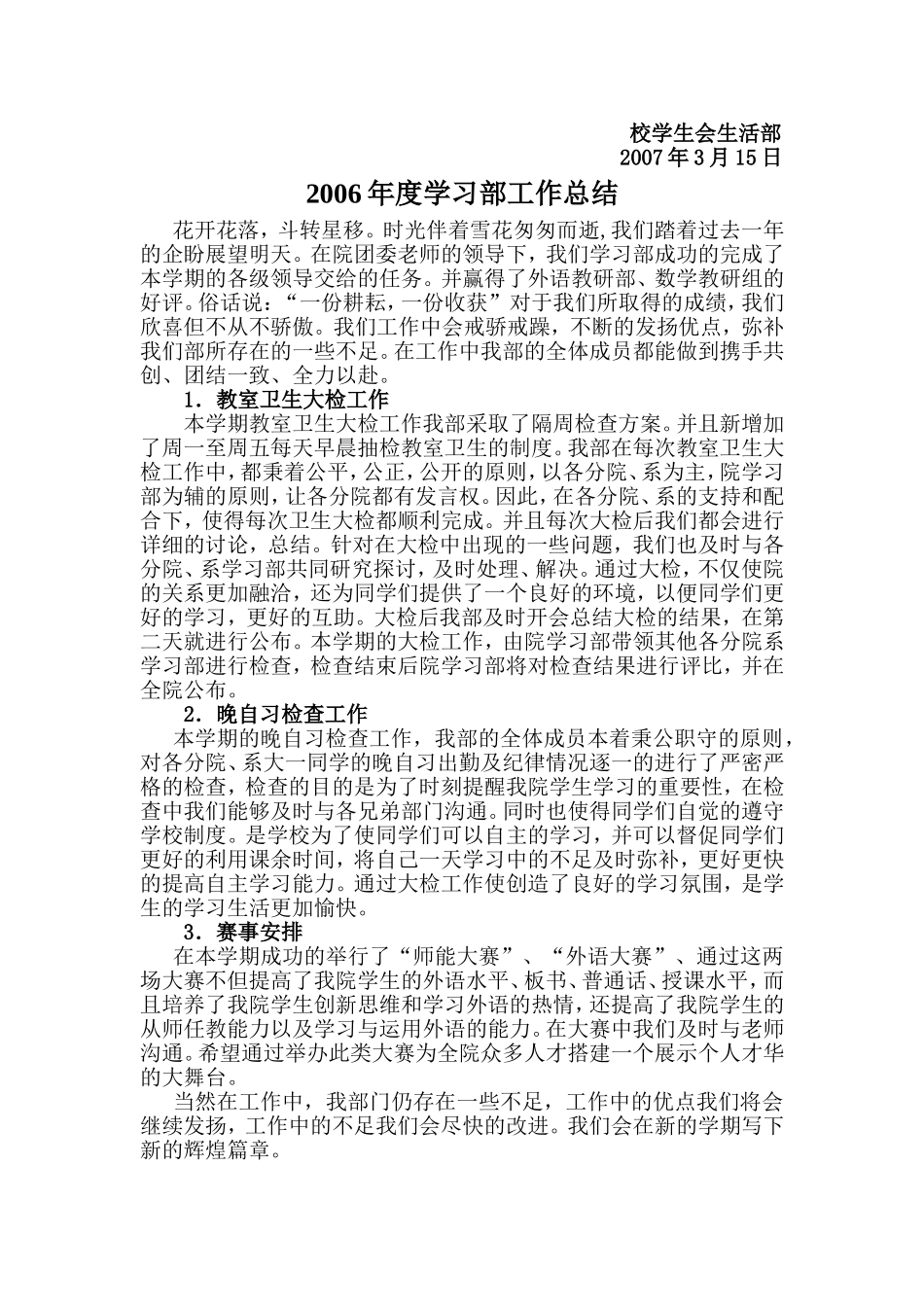 秘书处工作总结_第3页