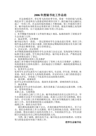 秘书处工作总结