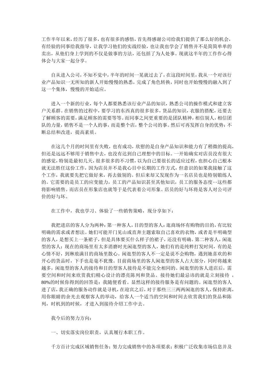 服装销售工作总结_第1页