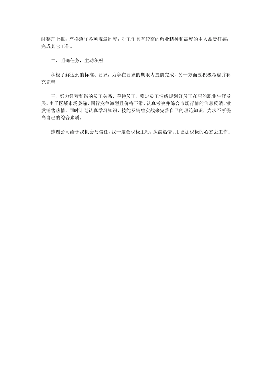 服装销售工作总结_第2页