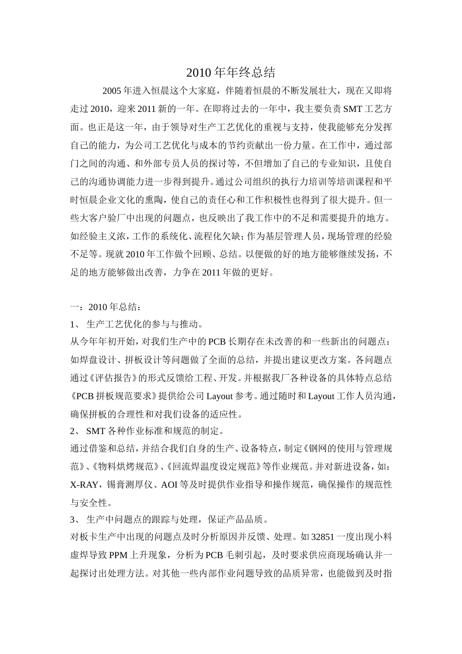 SMT工艺工程师工作总结_第1页