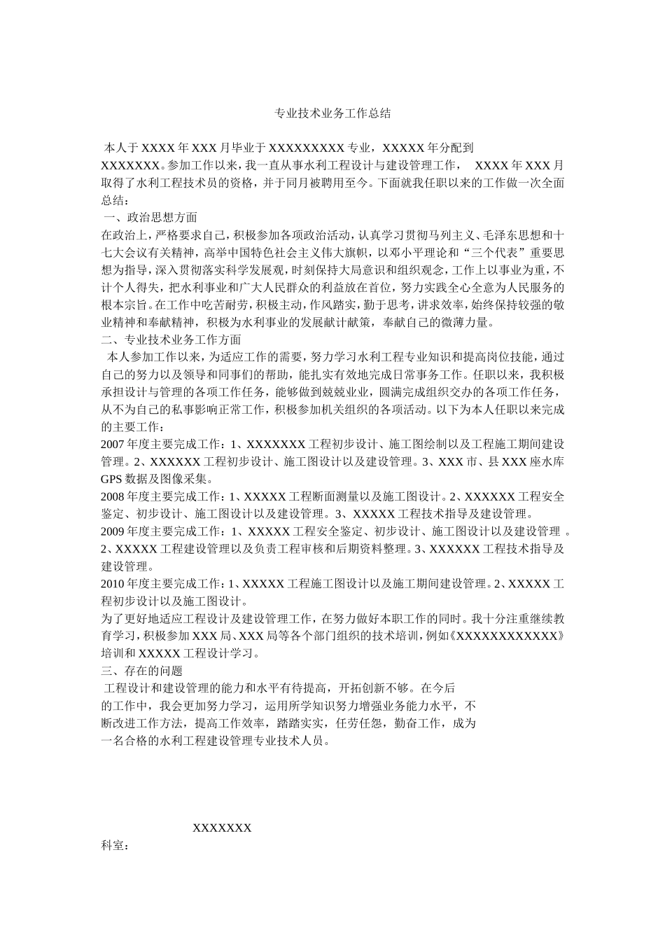 国土资源助理工程师个人工作总结_第2页