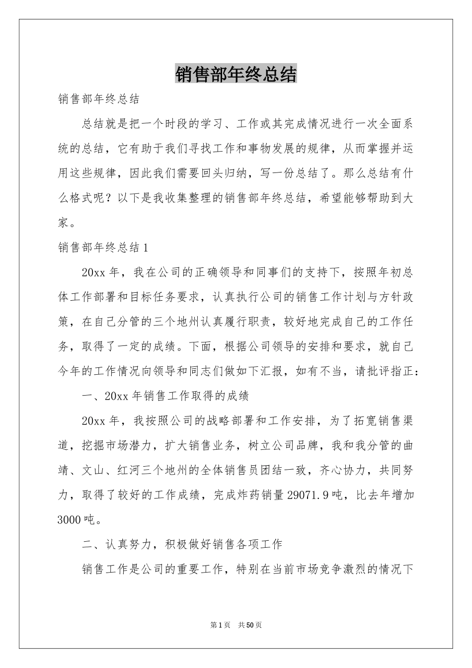 销售部年终参考总结_第1页