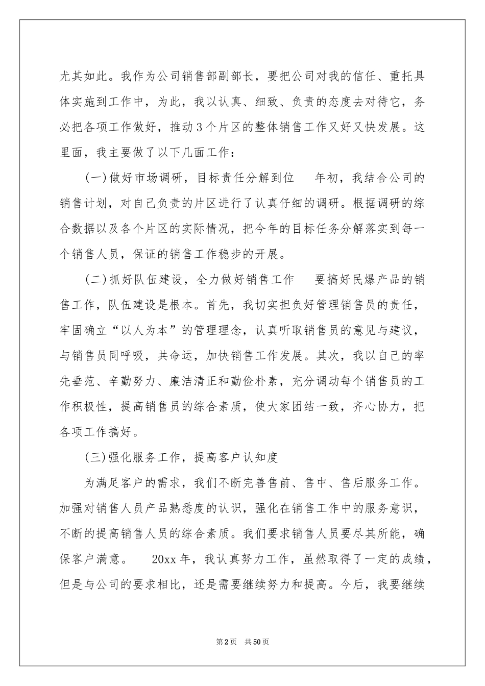 销售部年终参考总结_第2页