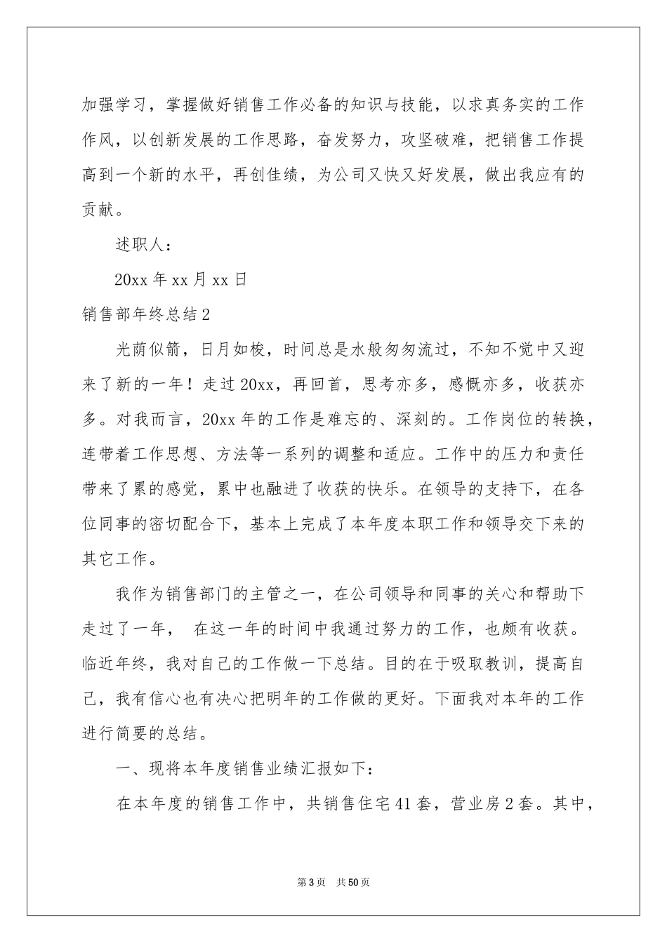 销售部年终参考总结_第3页