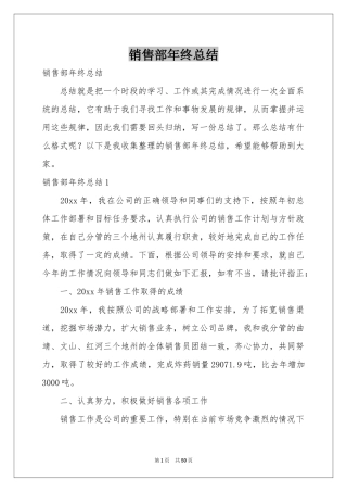 销售部年终参考总结
