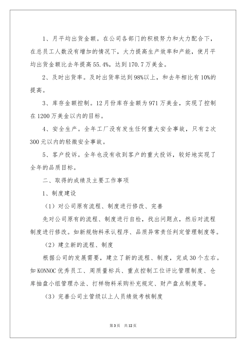 销售部总管工作参考总结_第3页