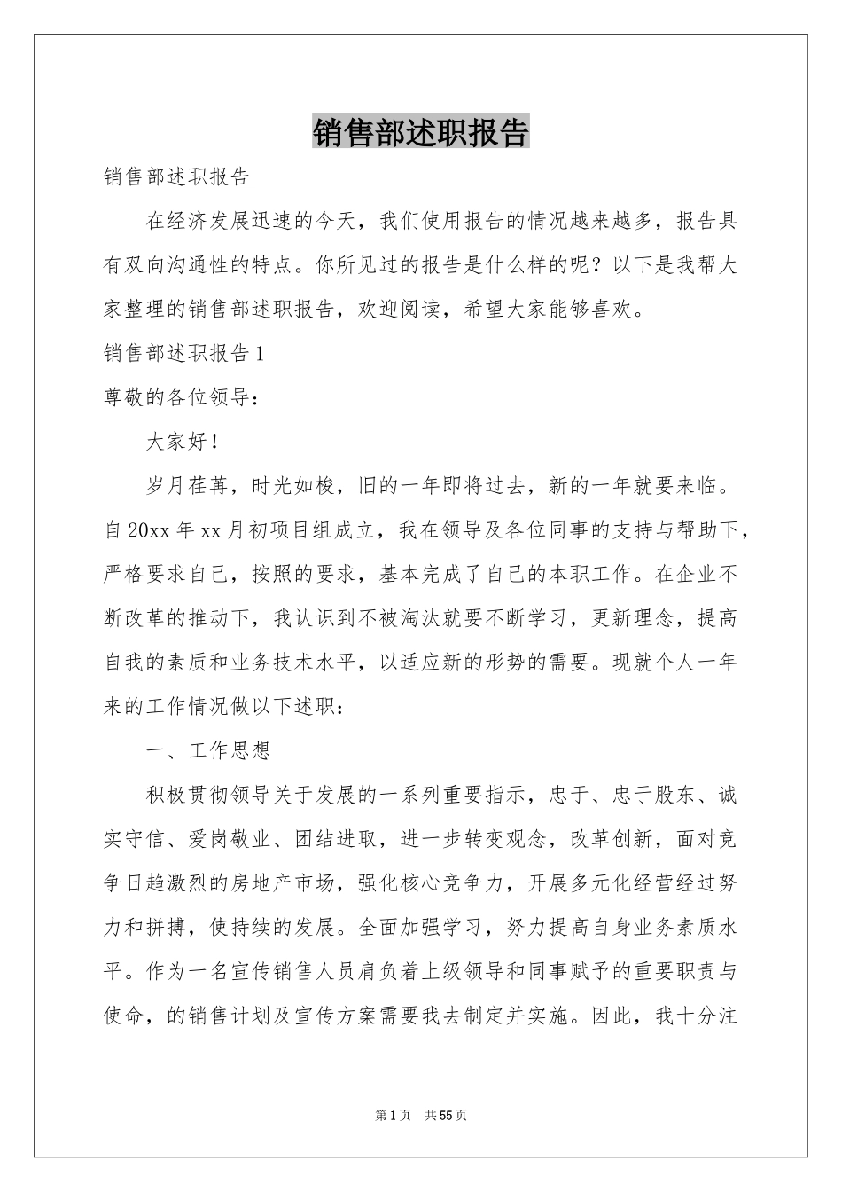 销售部述职报告_第1页