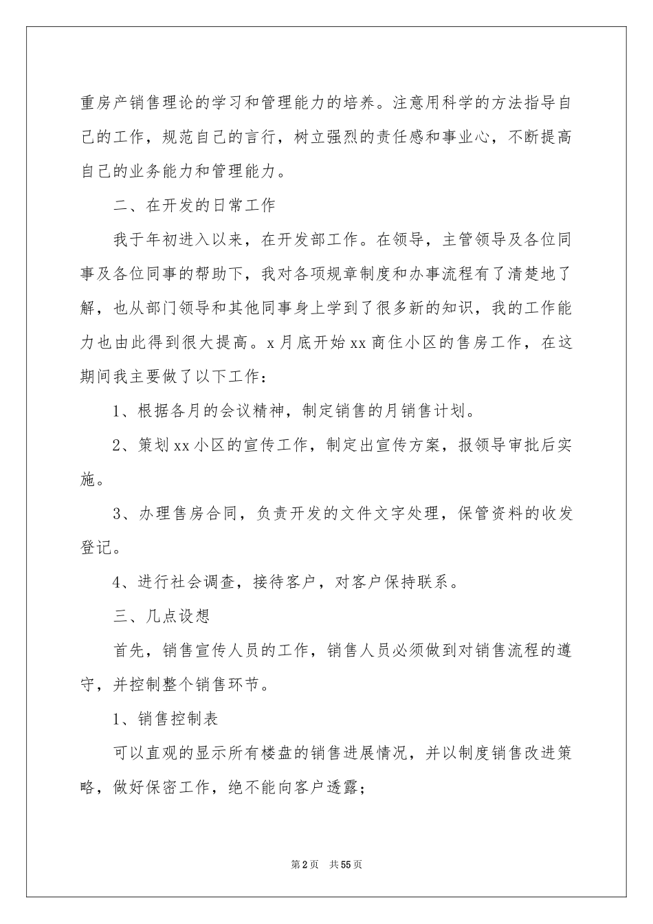 销售部述职报告_第2页