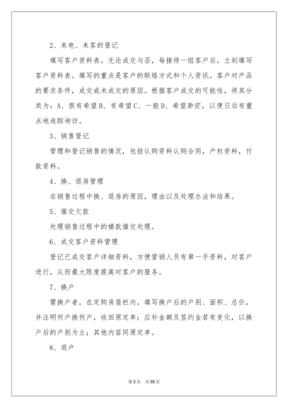 销售部述职报告_第3页