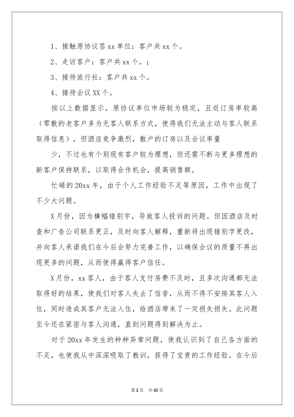 销售部年终工作参考总结_第2页